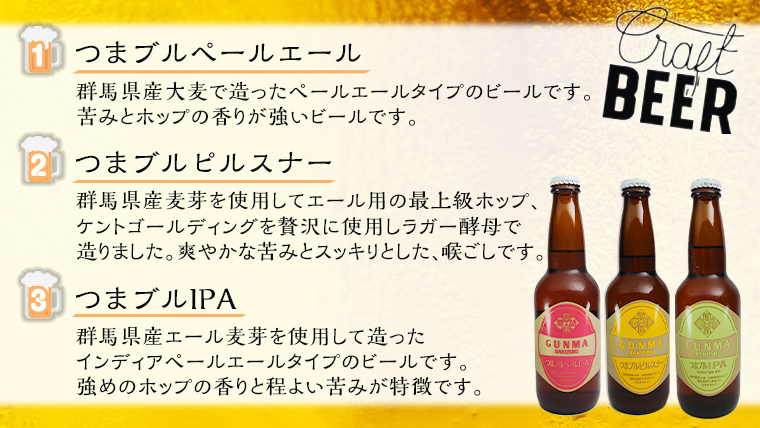 【 のし対応 】 群馬麦酒 3本 セット ビール 地ビール お酒 酒 アルコール 瓶 飲み比べ 330ml 嬬恋高原ブルワリー 熨斗対応 [AA008tu]