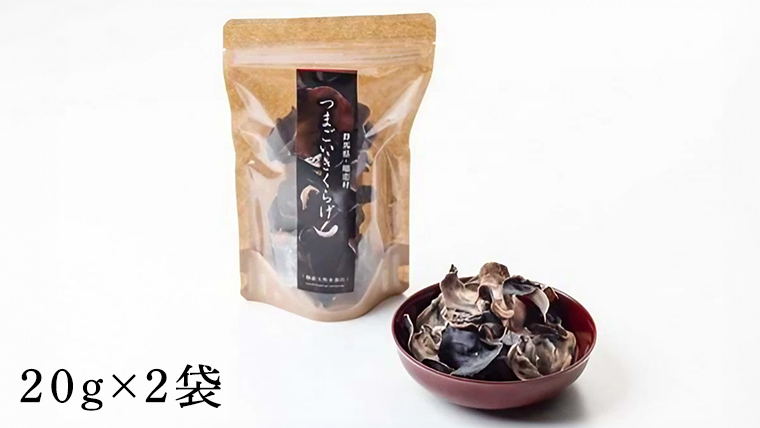 嬬恋産乾燥きくらげ 40g きくらげ 国産  [AB004tu]