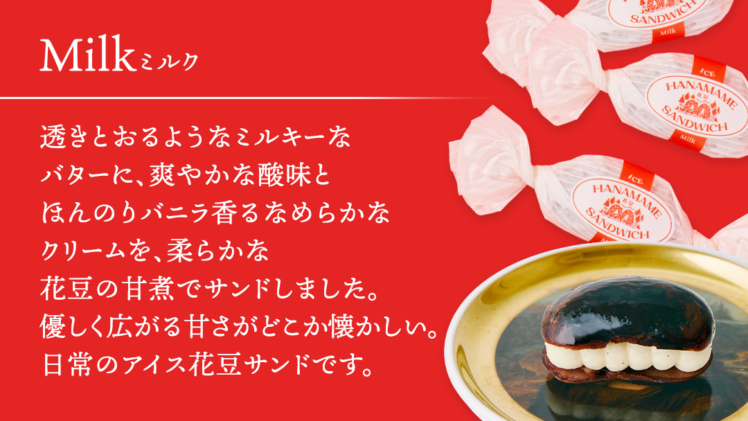 アイス 花豆サンド ミルク (6個入り×1袋) SCARLET スイーツ 洋菓子 お菓子 アイスサンド[AB075tu]