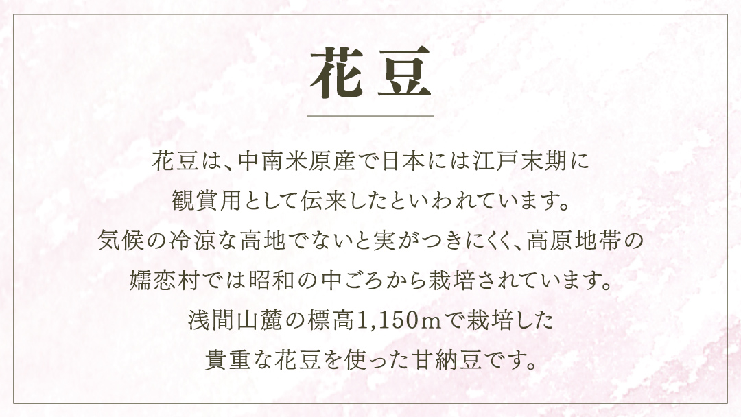 花豆 の 甘納豆 200g × 5袋 国産 群馬 和菓子 お菓子 お取り寄せ [AD001tu]