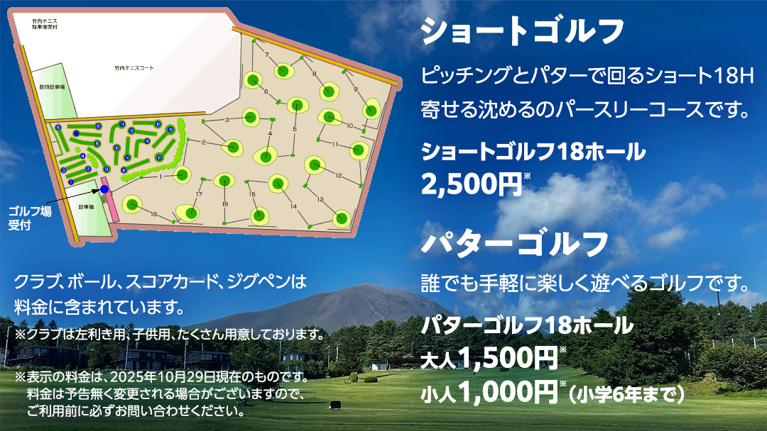 竹内ゴルフ・竹内テニスコートで使える利用券6000円分 北軽井沢 テニス テニスコート ショートゴルフ パターゴルフ ゴルフ ファミリー 観光 スポーツ 嬬恋高原 健康 チケット [AD005tu]