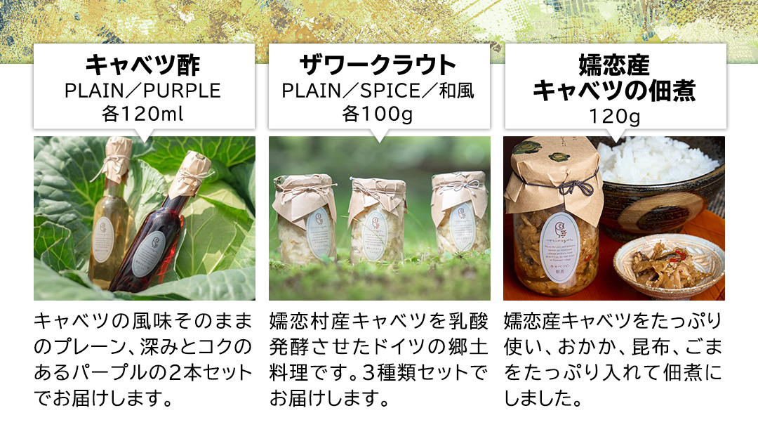 【 お歳暮 熨斗付】 嬬恋ギフトセット ギフト ギフト 熨斗 御歳暮 ギフトセット 酢 調味料 ダイエット 酢キャベツ おすすめ ダイエット 国産 惣菜 ザワークラウト 弁当 お弁当 詰め合わせ 漬物 漬け物 発酵食品 腸活 [AF019tu]