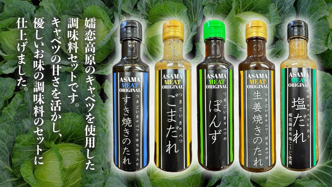 すき焼き ・ しゃぶしゃぶ ・ 生姜焼きのたれ 詰め合わせ 5種 × 1本 (計 5本 ) 調味料 国産 加工品 万能調味料 人気 焼き肉 タレ おすすめ 特製たれ 食べ比べ バーベキュー キャンプ おすそ分け [AH057tu]