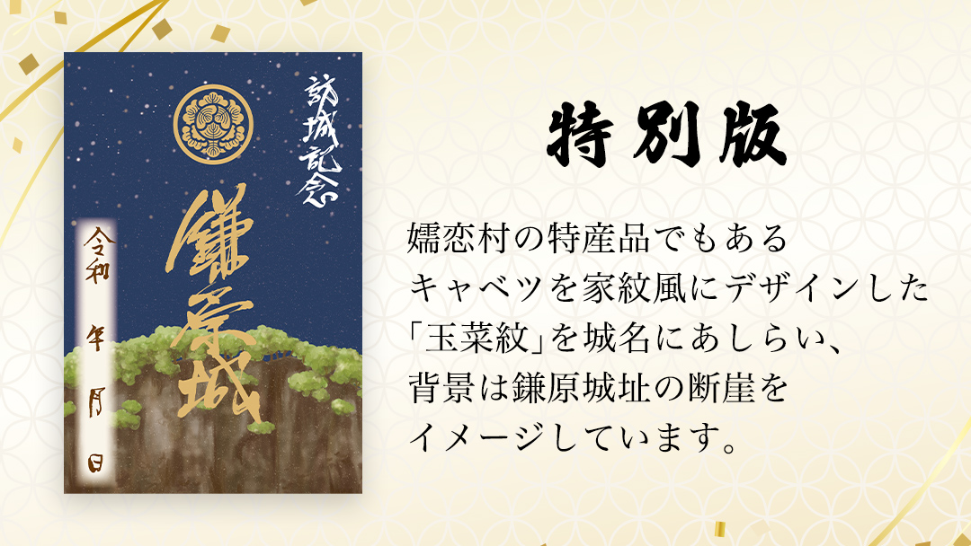 鎌原城  御城印 嬬恋 嬬恋村 群馬県 関東 御朱印 [AB005tu]