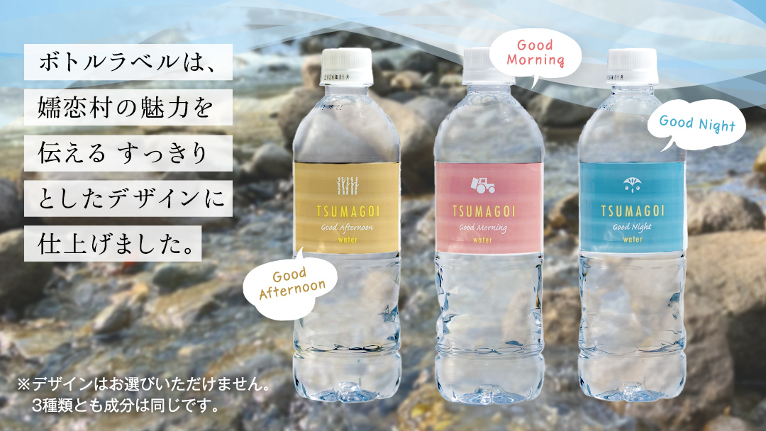 水 天然水 【 定期便 3ヶ月 】 550ml × 24本 つまごい水日和 ミネラルウォーター 飲料水 飲料 ドリンク お水 軟水 500ml 以上 定期 3回 日用品 備蓄 ペットボトル 防災 キャンプ アウトドア 嬬恋銘水 [AB067tu]