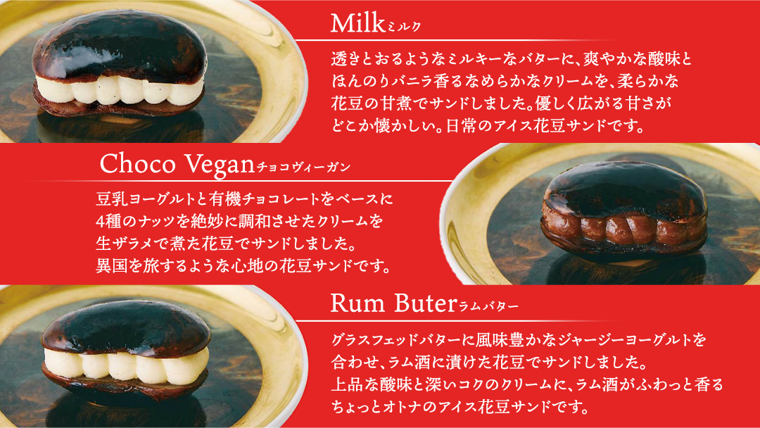 アイス花豆サンド アソートパック (6個入り×1袋) + チョコヴィーガン (6個入り×1袋) SCARLET スイーツ 洋菓子 お菓子 ミルク ラムバター アイスサンド [AB070tu]