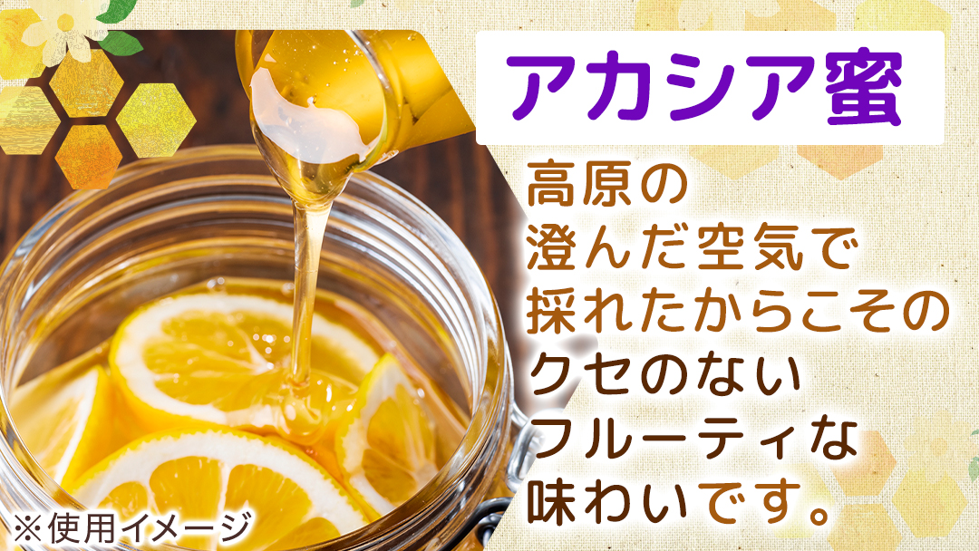 嬬恋村 愛妻はちみつ ( アカシア ) 250g × 2個セット はちみつ 国産 ハチミツ 蜂蜜 群馬 アカシア [AC012tu]