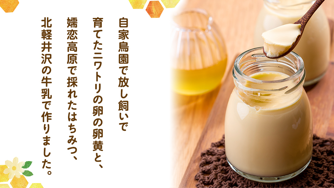 愛妻 はちみつ ( アカシア ) ・愛妻 はちみつ プリン はちみつ プリン 手作り 国産 蜂蜜 群馬 アカシア [AC014tu]