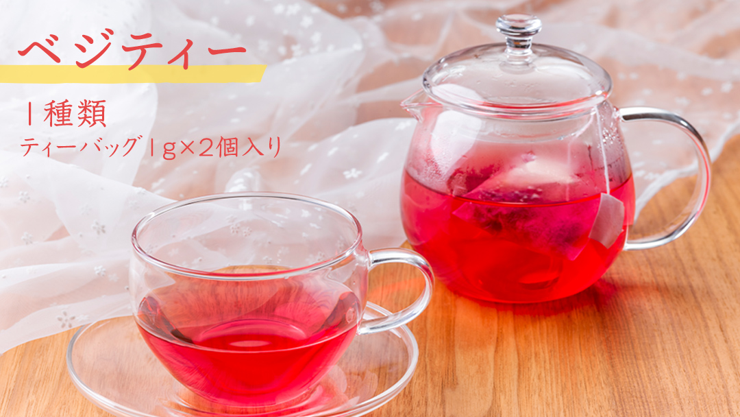 嬬恋産 季節のドライ野菜とベジティーの詰め合わせ 乾燥野菜 干し野菜 洋風野菜 ティーバッグ [AG002tu]