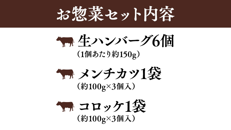 嬬恋キャベツのハンバーグ ＆ 上州牛 キャベツ メンチカツ ・ コロッケ セット 冷凍 ハンバーグ 弁当 お弁当 冷凍食品 おかず 温めるだけ 惣菜 洋食 オリジナル 地産地消 クリスマス お正月 [AH003tu]