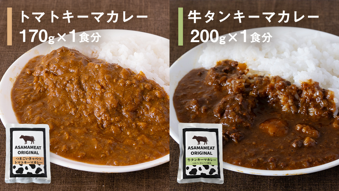 嬬恋キャベツ レトルトセット レトルト レトルトカレー  おかず 温めるだけ 長期保存可 災害対策 レンチン レンジ ローリングストック 非常食 防災 キャンプ キーマカレー 食べ比べ 上州牛 牛肉 レトルト クリスマス お正月 [AH006tu]