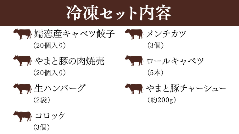 オリジナル嬬恋特産冷凍セット 冷凍 ハンバーグ 弁当 お弁当 冷凍食品 ぎょうざ 餃子 おかず 温めるだけ 惣菜 洋食 オリジナル 地産地消 クリスマス お正月 [AH009tu]
