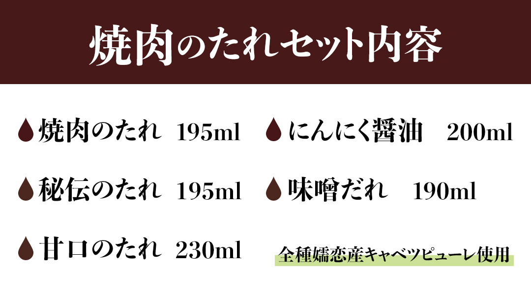 焼き肉のたれ 詰め合わせ 5種 × 1本 (計 5本 ) 調味料 国産 加工品 万能調味料 人気 焼き肉 タレ おすすめ 特製たれ 食べ比べ バーベキュー キャンプ おすそ分け [AH056tu]