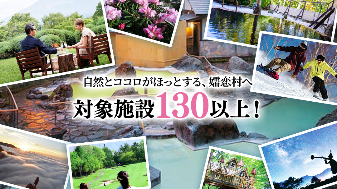 【12/23入金確認分まで 年内発送 】 嬬恋村 で使える 感謝券105,000円分 (105枚) 温泉総選挙 万座温泉 万座 鹿沢温泉 観光 旅行券 宿泊券 宿泊補助券 旅行 温泉 温泉 ペンション ホテル 旅館 トラベル 父の日 母の日 敬老の日 浅間高原 鹿沢 バラギ 北軽井沢 エリア 関東 105000円 クーポン チケット 国内旅行 お泊り 日帰り 観光地応援 [AO036tu]