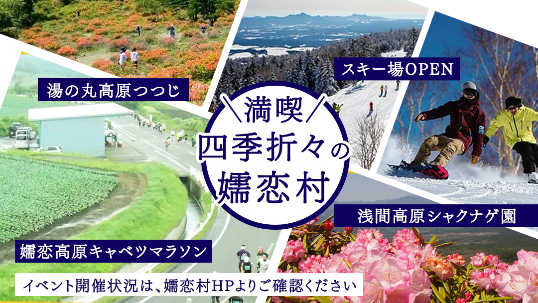 嬬恋村 で使える 感謝券255,000円分 (255枚) 温泉総選挙 万座温泉 万座 鹿沢温泉 観光 旅行券 宿泊券 宿泊補助券 旅行 温泉 温泉 ペンション ホテル 旅館 トラベル 父の日 母の日 敬老の日 浅間高原 鹿沢 バラギ 北軽井沢 エリア 関東 255000円 クーポン チケット 国内旅行 お泊り 日帰り [AO037tu]