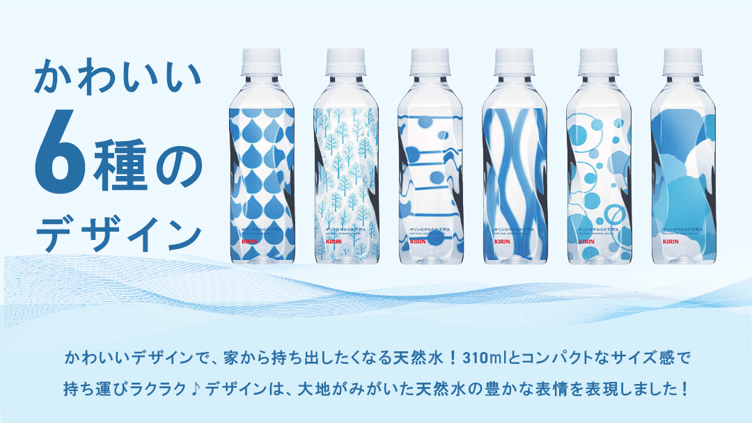 【定期便 3回】キリンのやわらか天然水 310ml 30本入り×1箱×3回 水 ソフトドリンク 定期便 3回 3か月 飲料水 ミネラルウォーター 嬬恋銘水 30本 備蓄 防災 ローリングストック キャンプ アウトドア 飲みきりサイズ ペットボトル 軟水 [AY003tu]