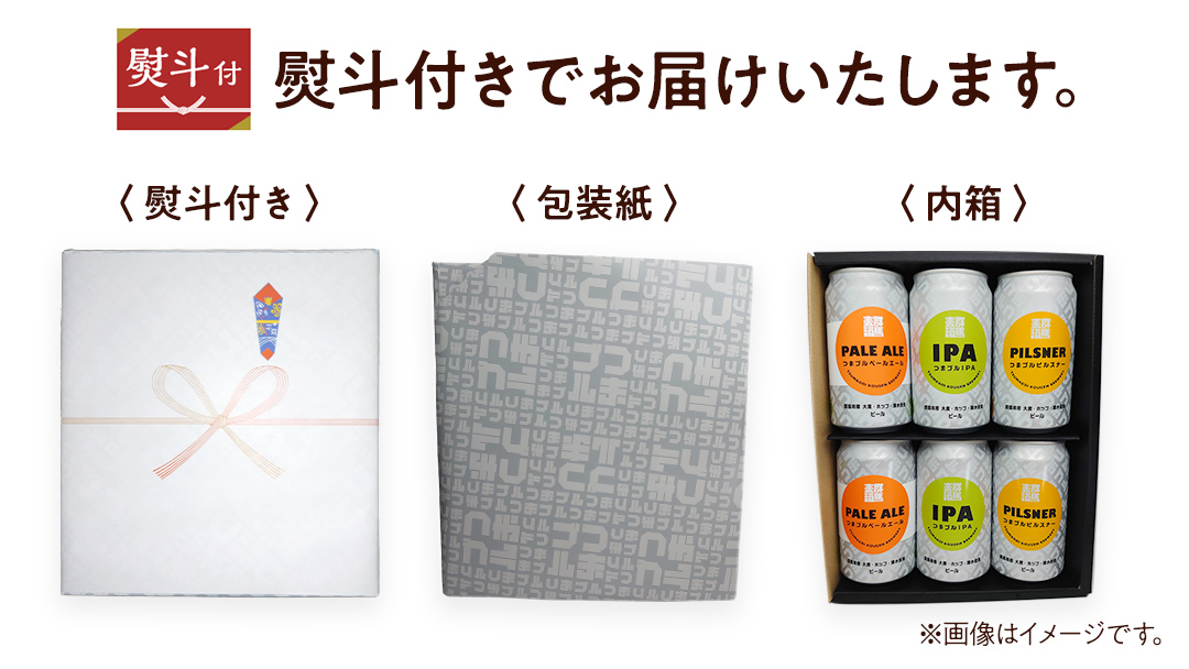 【 のし対応 】 群馬麦酒 6缶 セット ビール 地ビール お酒 酒 アルコール 6缶 飲み比べ 350ml 缶ビール 嬬恋高原ブルワリー 熨斗対応 IPA セット ギフト [AA009tu]