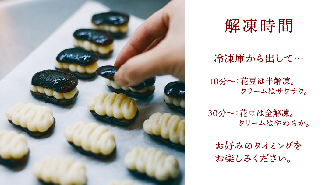 アイス 花豆サンド チョコヴィーガン (6個入り×1袋) SCARLET スイーツ 洋菓子 お菓子 アイスサンド[AB073tu]