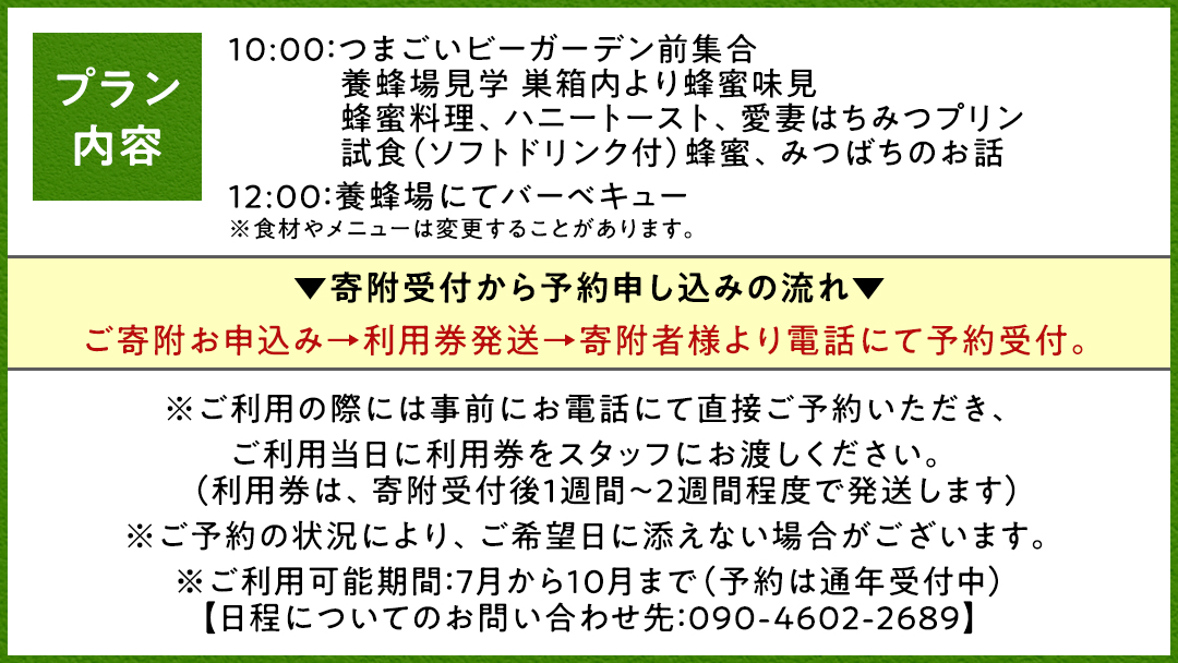 つまごいビーガーデン お食事付き 養蜂場 見学プラン (1名) 養蜂場見学ツアー はちみつ 体験 旅行 [AC009tu]