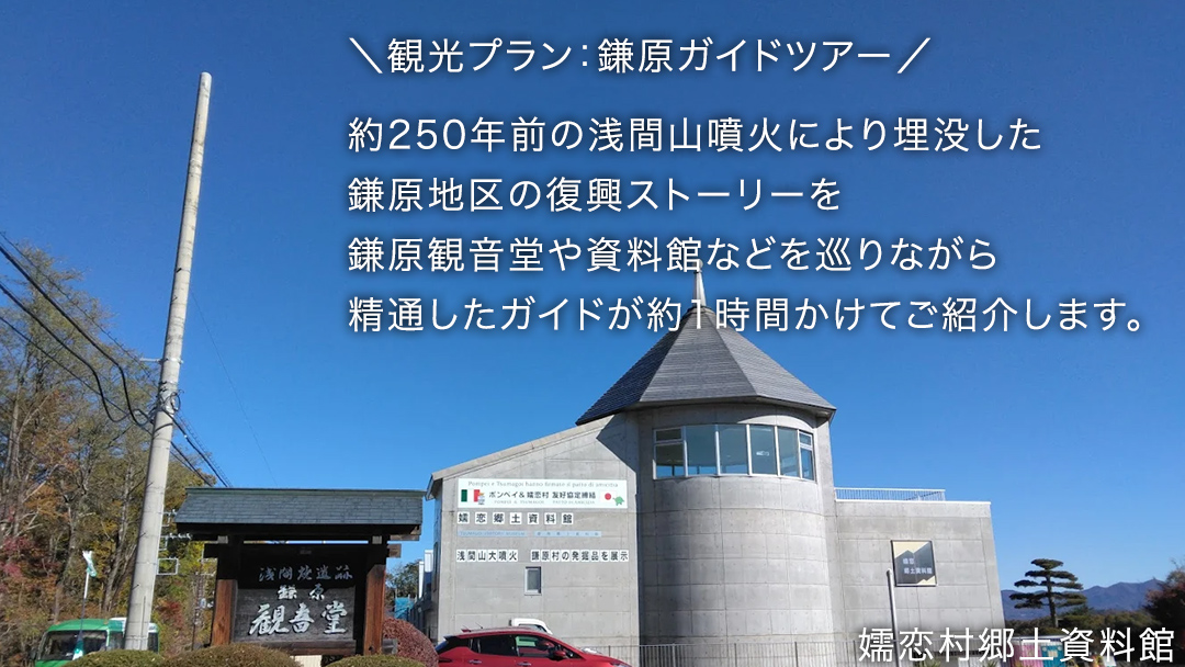 嬬恋村を満喫! ランチ付き 嬬恋村 観光 プラン ( 2名 様 ) 体験 野菜 飲食 ガイド 観光地 食べる ギフト チケット 利用券 食事券 旅行 群馬 観光 [AF030tu]