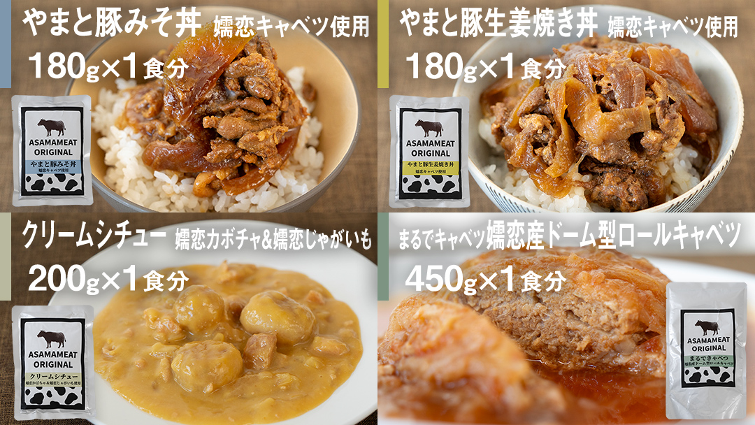 嬬恋の恵みレトルトセット 8種 8食分 レトルト レトルトカレー 食べ比べ おかず 温めるだけ 長期保存可 災害対策 レンチン レンジ ローリングストック 非常食 防災 キャンプ 牛丼 詰め合わせ 牛肉 洋食 クリスマス お正月 [AH031tu]