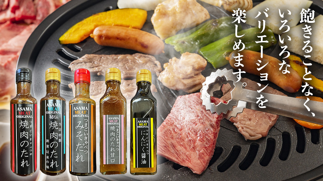 焼き肉のたれ 詰め合わせ 5種 × 1本 (計 5本 ) 調味料 国産 加工品 万能調味料 人気 焼き肉 タレ おすすめ 特製たれ 食べ比べ バーベキュー キャンプ おすそ分け [AH056tu]