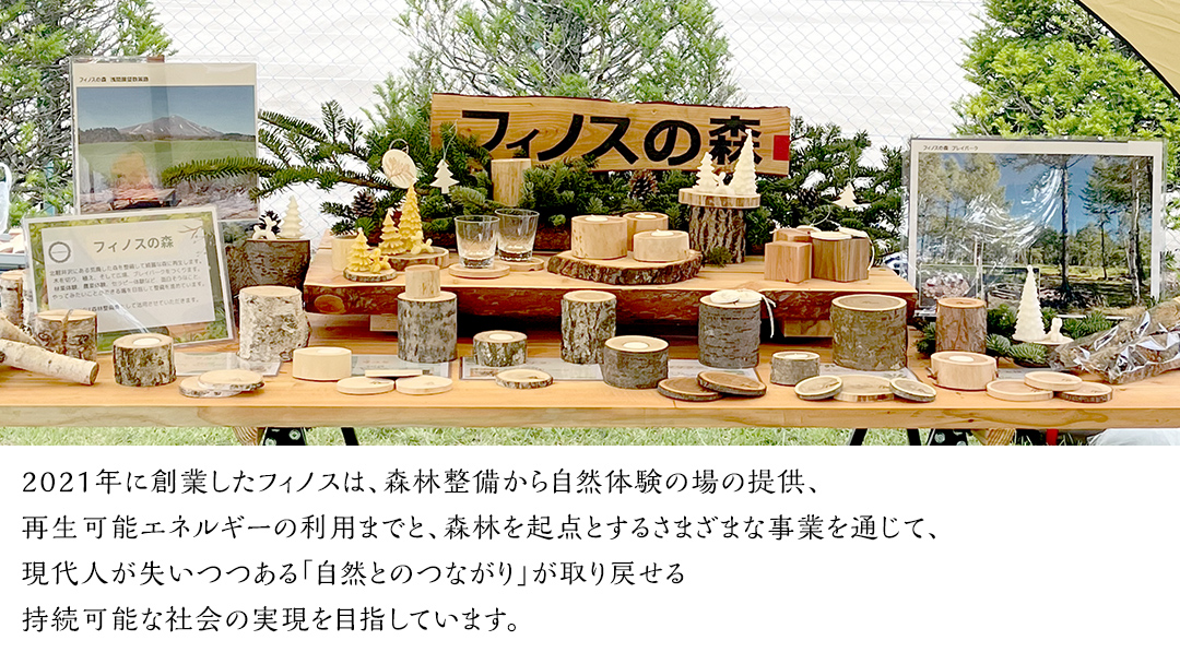 【 SDGs 】フィノスの森 カラマツ間伐材 木製品セット ( フラワーベース 1個・ キャンドルホルダー 1個、 コースター ２枚 ） 木製 インテリア 花瓶 キャンドル 手作り 雑貨 癒し 小物 [BI003tu]