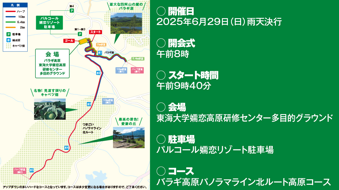 【 5/1 受付終了 】 第17回 嬬恋高原キャベツマラソン 5.4km 出走権 1名分 2025年6月29日開催 マラソン出走権 マラソン 2025 マラソン大会 5.4kmマラソン 関東 群馬 RUNNET [BK003tu]