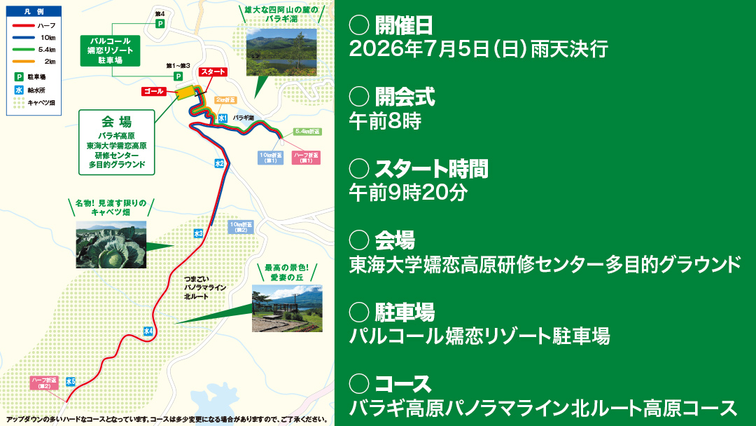 ＜感謝券12,000円分付＞ 第18回 嬬恋高原キャベツマラソン 10km 出走権 1名分 2026年7月5日開催 マラソン出走権 マラソン 2026 マラソン大会 10kmマラソン 関東 群馬 RUNNET  万座温泉 万座 鹿沢温泉 観光 旅行券 宿泊券 宿泊補助券 12000円 クーポン チケット 観光地応援 [BK010tu]