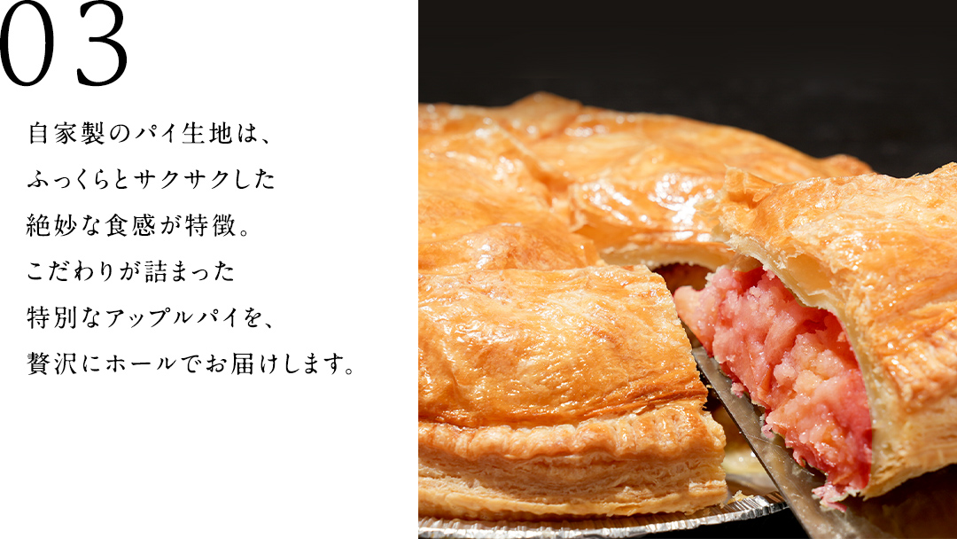 アップルパイ （ ホール 直径 20ｃｍ ） 自家製 ケーキ パイ おやつ 焼菓子 焼き菓子 リンゴ スイーツ ホール お取り寄せ お菓子 洋菓子 紅玉りんご ギフト 贈り物 [BL001tu]