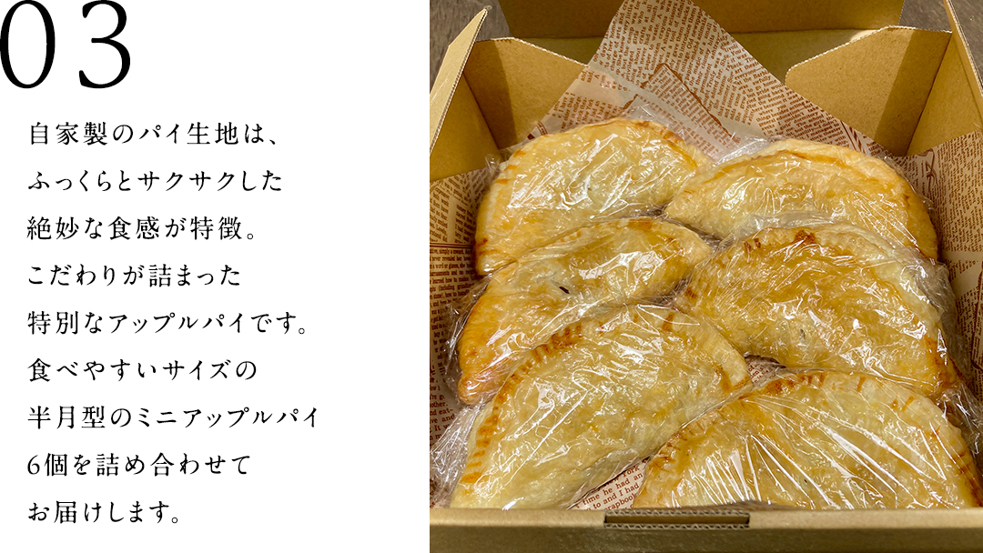 Piggies特製 ミニ アップルパイ 6個 自家製 ケーキ パイ おやつ 焼菓子 焼き菓子 リンゴ スイーツ ホール お取り寄せ お菓子 洋菓子 りんご ギフト 贈り物 [BL011tu]
