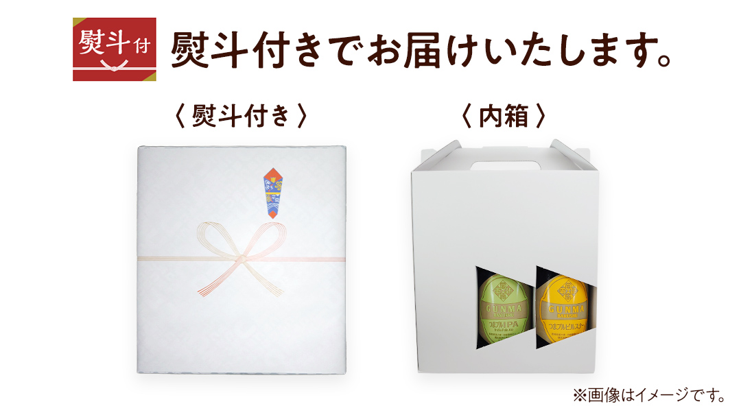 【 のし対応 】 群馬麦酒 3本 セット ビール 地ビール お酒 酒 アルコール 瓶 飲み比べ 330ml 嬬恋高原ブルワリー 熨斗対応 [AA008tu]