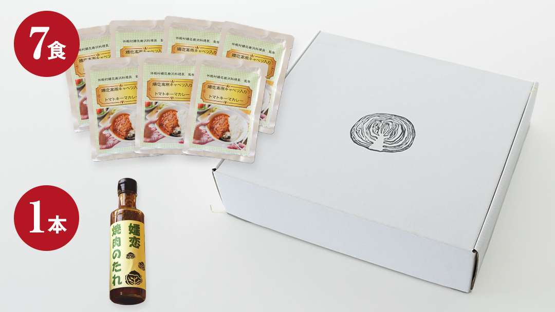 嬬恋キャベツ入り トマトキーマカレー7個+焼き肉のたれセット カレー キーマカレー レトルト 保存食 レンチン レンジ [AB011tu]