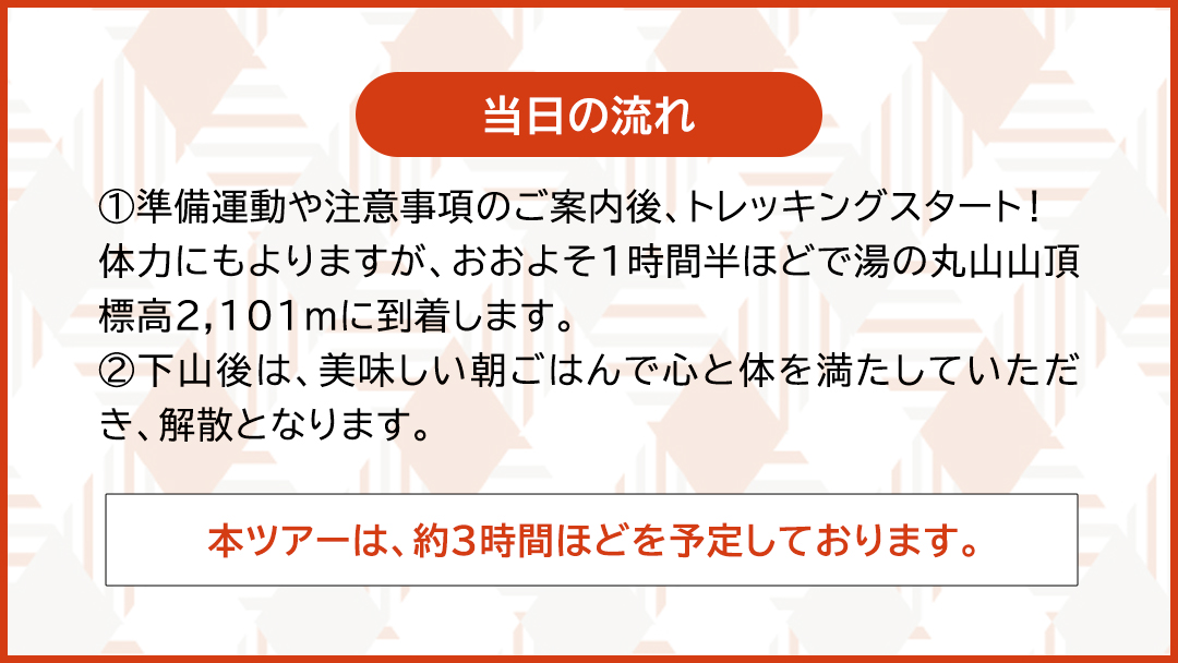 トレッキング ツアー 湯の丸山 (ゆのまるやま)で 朝日をみよう! ～ 豪華 朝ごはん付き サンライズツアー ～(5名様まで) ツアー 日帰りツアー トレッキング トレッキングツアー 登山 朝食 チケット 自然 日帰り 嬬恋村 群馬 [AF022tu]