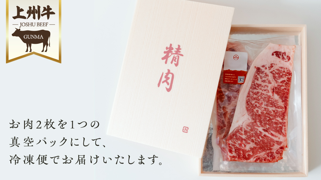 上州牛 サーロイン ステーキ 360g ( 180g × 2枚 ) サーロインステーキ 牛肉 牛 肉 日本 国産 国産牛 ブランド牛 群馬 冷凍 真空パック 真空 ステーキ肉 ステーキ用 バーベキュー BBQ 鉄板焼き 贈答 ギフト クリスマス お正月 [AH012tu]