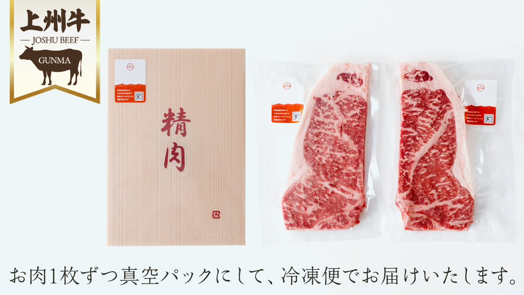 上州牛 サーロインステーキ 400g ( 200g × 2枚 ) サーロイン ステーキ 肉 牛肉 国産 国産牛 ブランド牛 ステーキ肉 バーベキュー BBQ 鉄板焼き 冷凍 真空パック 小分け 個包装 贈答 ギフト 群馬 クリスマス お正月 [AH021tu]