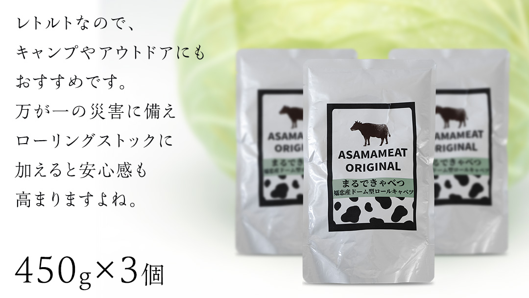 《 訳あり 》 まるでキャベツ 嬬恋産 ドーム型 ロールキャベツ 3個セット 訳あり商品 フードロス レトルト レンチン レンジ 食べ比べ おかず 温めるだけ 長期保存可 災害対策 ローリングストック 非常食 防災 キャンプ 詰め合わせ 牛肉 洋食 [AH042tu]
