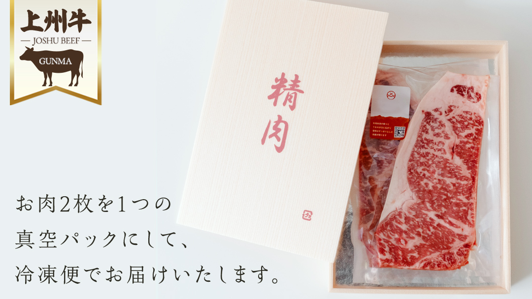上州牛 サーロイン ステーキ720g ( 180g × 2枚  × 2P ) サーロインステーキ 牛肉 牛 肉 日本 国産 国産牛 ブランド牛 群馬 冷凍 真空パック 真空 ステーキ肉 ステーキ用 バーベキュー BBQ 鉄板焼き 贈答 ギフト クリスマス お正月 [AH043tu]