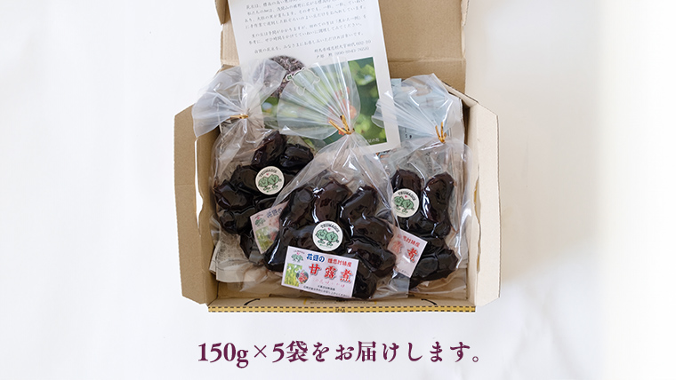 嬬恋村 浅間高原特産【 大粒 】花豆 甘露煮 5袋 花まめ 花豆 群馬 国産 黒豆 煮豆 おせち 和菓子 スイーツ お菓子 お取り寄せ 数量限定 [AI004tu]