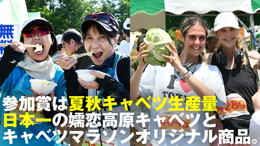 ＜感謝券3,000円分付＞ 第18回 嬬恋高原キャベツマラソン ハーフ 出走権 1名分 2026年7月5日開催   マラソン出走権 マラソン 2026 マラソン大会 ハーフマラソン 関東 群馬 RUNNET 万座温泉 万座 鹿沢温泉 観光 旅行券 宿泊券 宿泊補助券 3000円 クーポン チケット 観光地応援 [BK005tu]