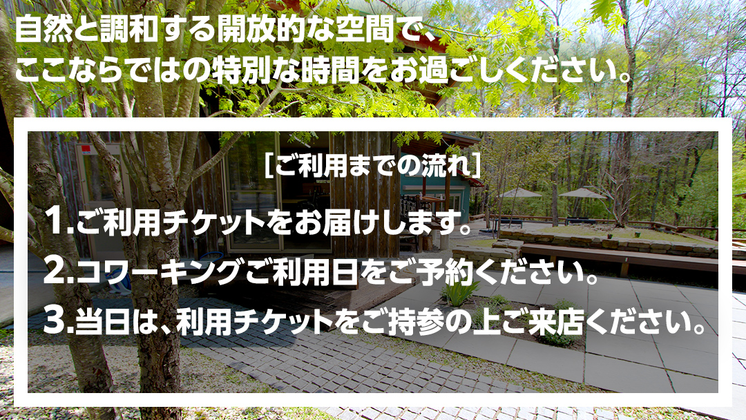 Piggies コワーキング スペース 1日 利用チケット 軽食付きプラン テレワーク リモート カフェ 自然 レンタルオフィス チケット フリーランス 在宅勤務 コワーキング ギフト [BL008tu]
