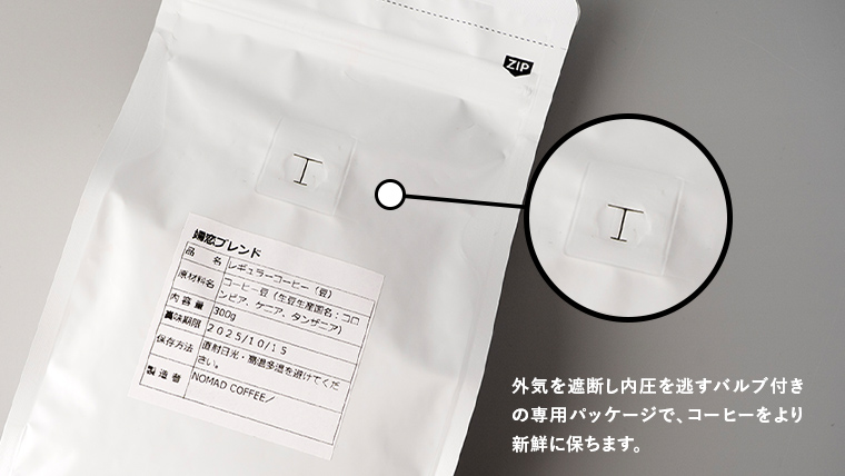 コーヒー豆 嬬恋 ブレンド 300g × 2袋 NOMAD COFFEE ブレンドコーヒー 豆 自家焙煎 コロンビア ケニア タンザニア コーヒー 豆 贈答品 ギフト アイスコーヒー [BM001tu]