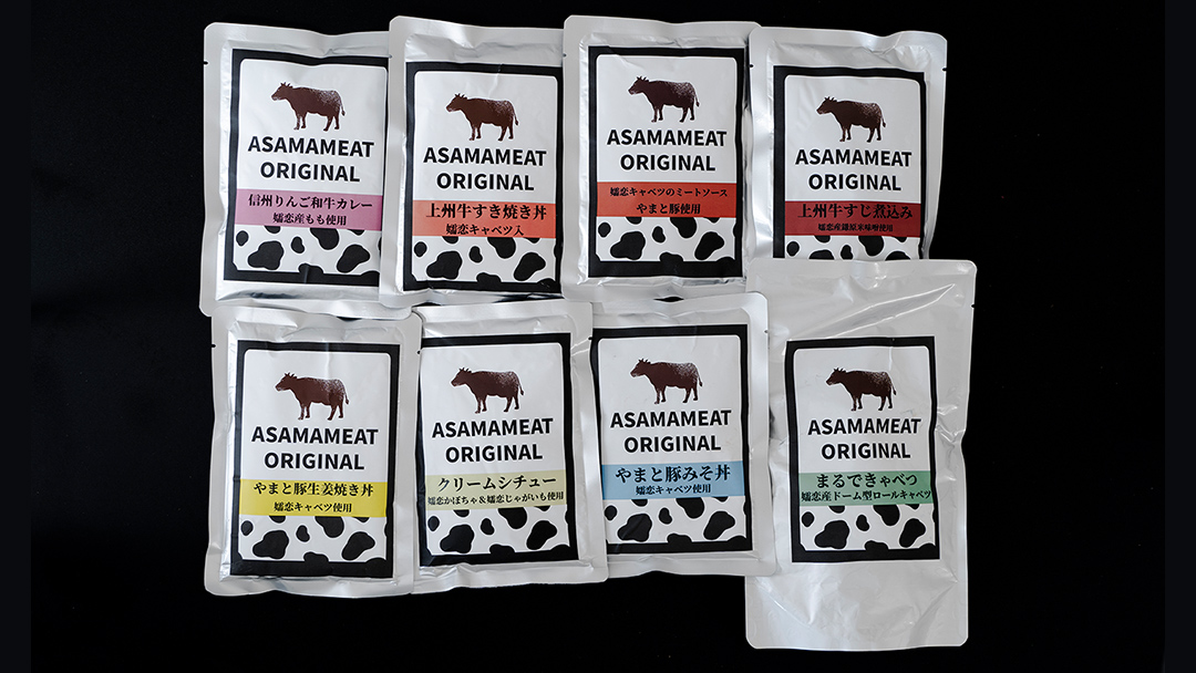 嬬恋の恵みレトルトセット 8種 8食分 レトルト レトルトカレー 食べ比べ おかず 温めるだけ 長期保存可 災害対策 レンチン レンジ ローリングストック 非常食 防災 キャンプ 牛丼 詰め合わせ 牛肉 洋食 クリスマス お正月 [AH031tu]