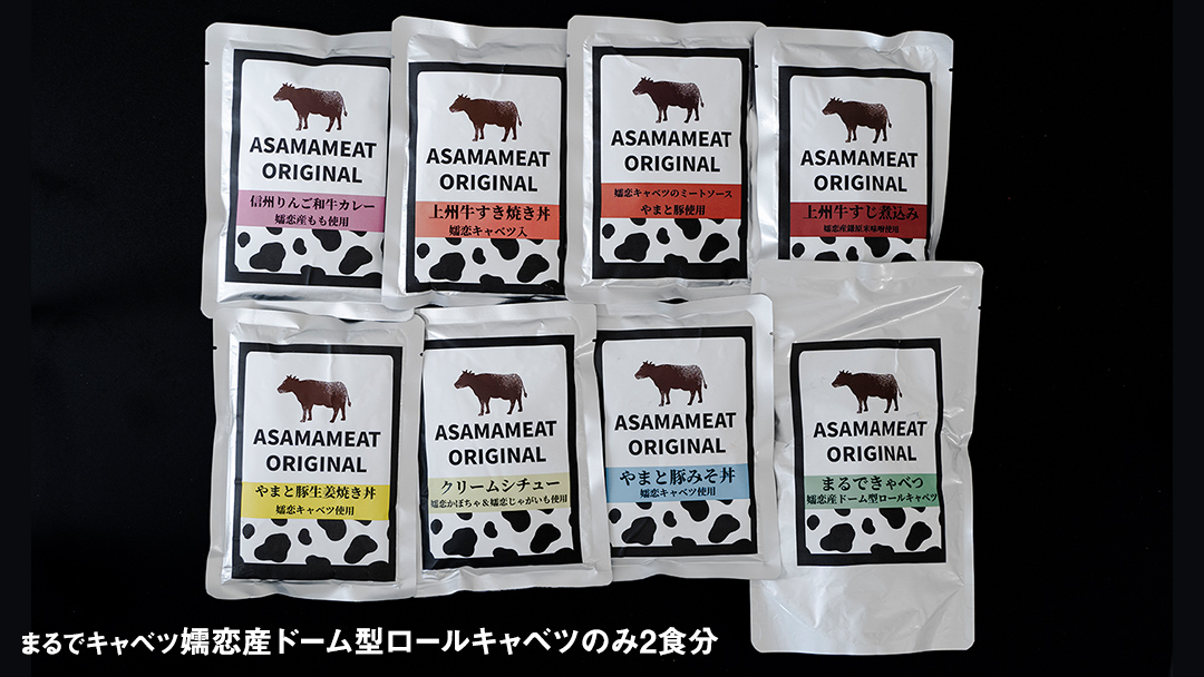 嬬恋の恵みレトルトセット 8種 9食分 レトルト レトルトカレー 食べ比べ おかず 温めるだけ 長期保存可 災害対策 レンチン レンジ ローリングストック 非常食 防災 キャンプ 牛丼 詰め合わせ 牛肉 洋食  [AH032tu]