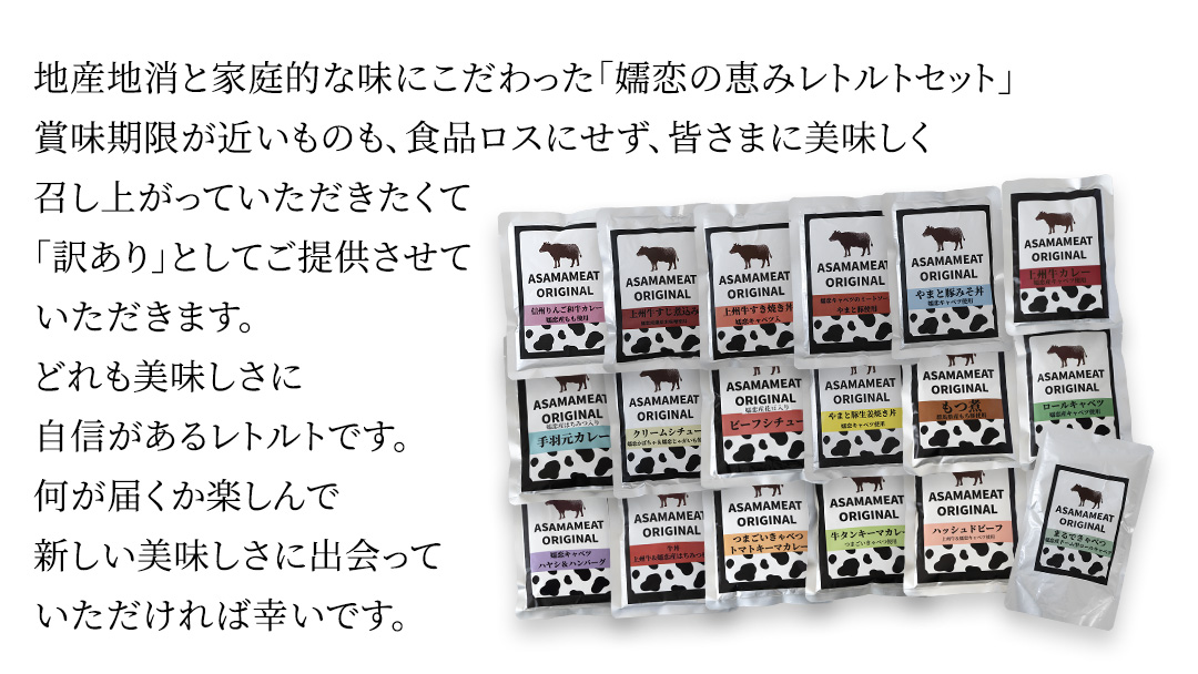 《 訳あり 》おまかせ 嬬恋 レトルトセット3種×3袋(合計9袋) 訳あり商品 フードロス 食べ比べ 温めるだけ 災害対策 レンチン レンジ ローリングストック 非常食 防災 キャンプ 丼 詰合せ [AH036tu]