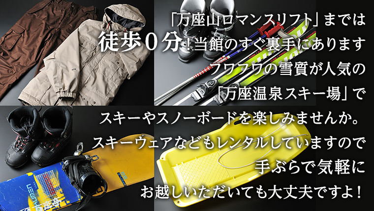 【 2名様1泊2食サウナ付き 】 白鐡の湯 万座亭 宿泊プラン 万座 宿泊 旅行 チケット クーポン 旅行券 2名 宿泊券 関東 群馬 旅館 [AR016tu]