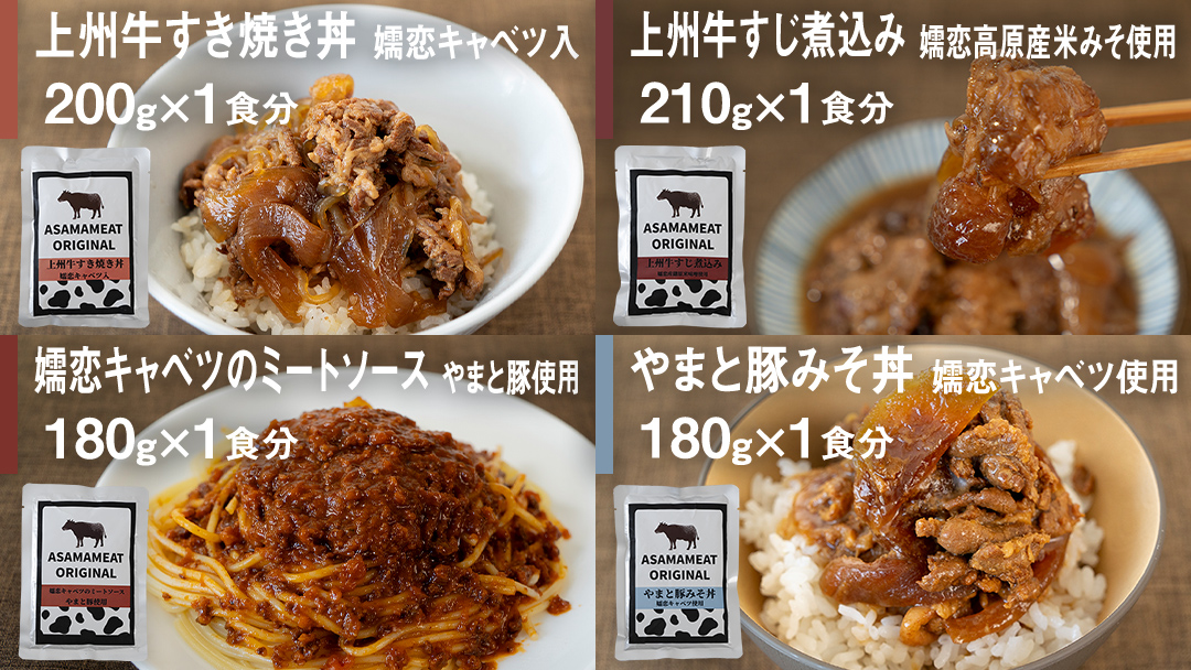 嬬恋の恵みレトルトセット 18種 20食分 レトルト レトルトカレー 食べ比べ おかず 温めるだけ 長期保存可 災害対策 レンチン レンジ ローリングストック 非常食 防災 キャンプ 牛丼 詰め合わせ 牛肉 洋食 レンチン レンジ [AH030tu]