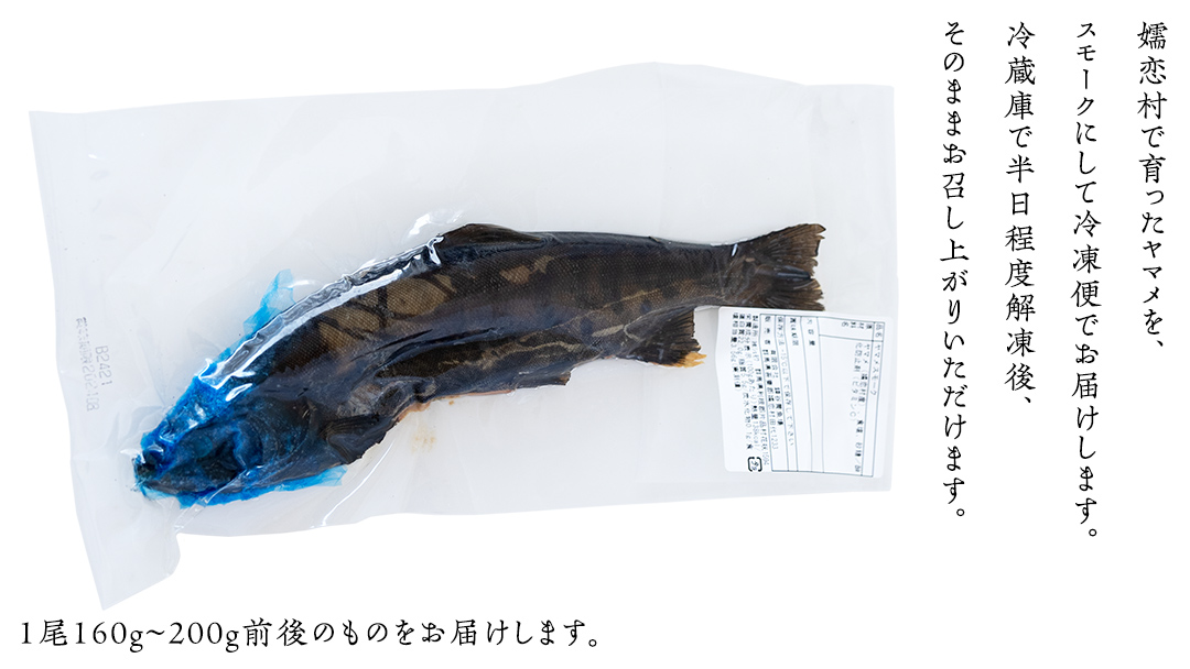 ヤマメ スモーク 4尾 セット 魚 魚介 山女魚 燻製 おつまみ 酒の肴 おかず 惣菜 19000円 [AW002tu]