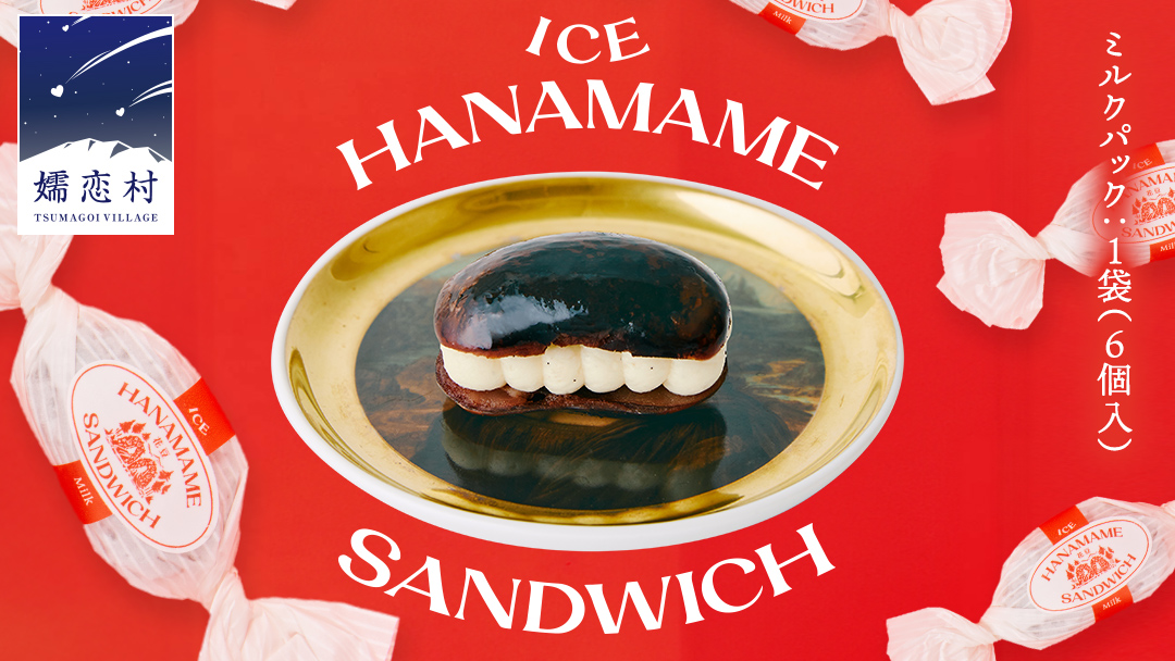 アイス 花豆サンド ミルク (6個入り×1袋) SCARLET スイーツ 洋菓子 お菓子 アイスサンド[AB075tu]