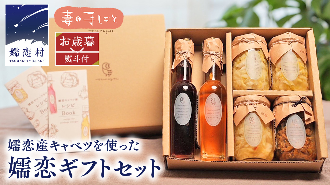 【 お歳暮 熨斗付】 嬬恋ギフトセット ギフト ギフト 熨斗 御歳暮 ギフトセット 酢 調味料 ダイエット 酢キャベツ おすすめ ダイエット 国産 惣菜 ザワークラウト 弁当 お弁当 詰め合わせ 漬物 漬け物 発酵食品 腸活 [AF019tu]